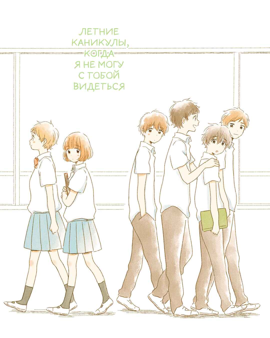 Ikutsu Mo No Kisetsu O, Kun To Chapter 6 - Page 1