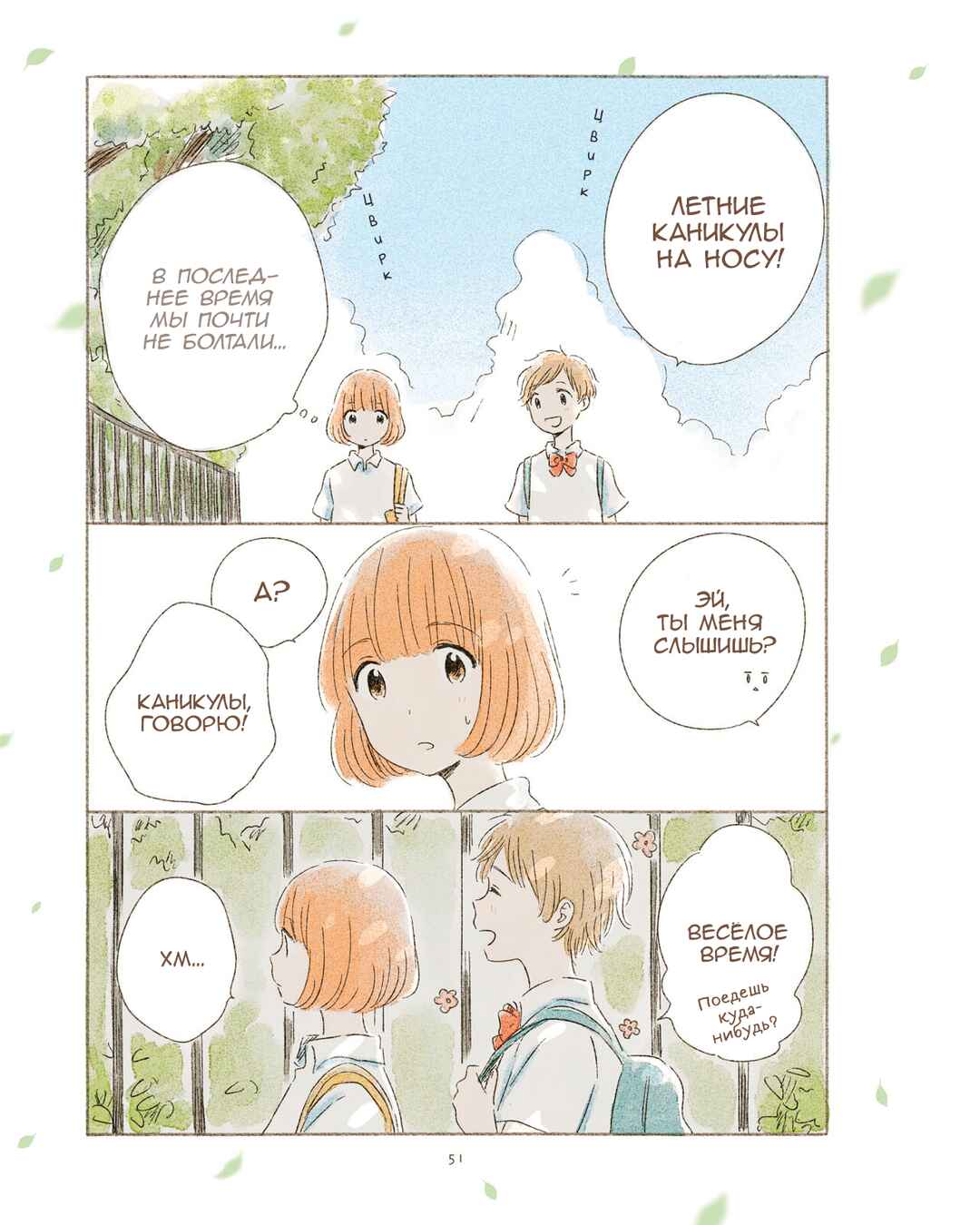 Ikutsu Mo No Kisetsu O, Kun To Chapter 6 - Page 3