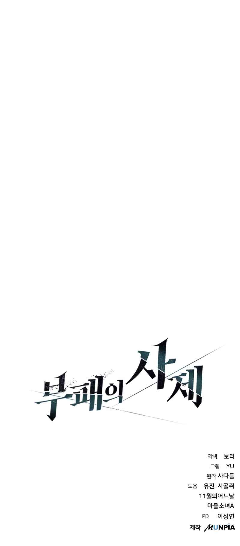 Bupae ui Saje Chapter 6 - Page 124