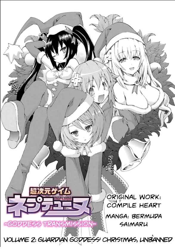 Choujigen Game Neptune - Megami Tsuushin Chapter 2 - Page 1