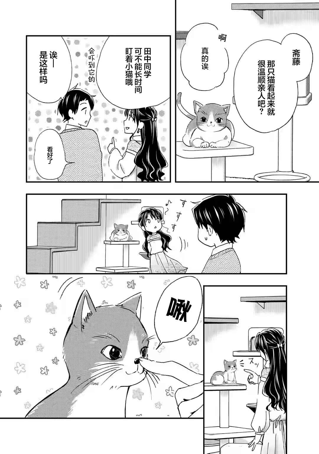 Ore wa Shiranai Uchi ni Gakkouichi no Bishoujo wo Kudoiteita Rashii: Baito-saki no Soudan Aite ni Ore no Omoibito no Hanashi wo Suru to Kanojo wa Nazeka Terehajimeru Chapter 30 - Page 10