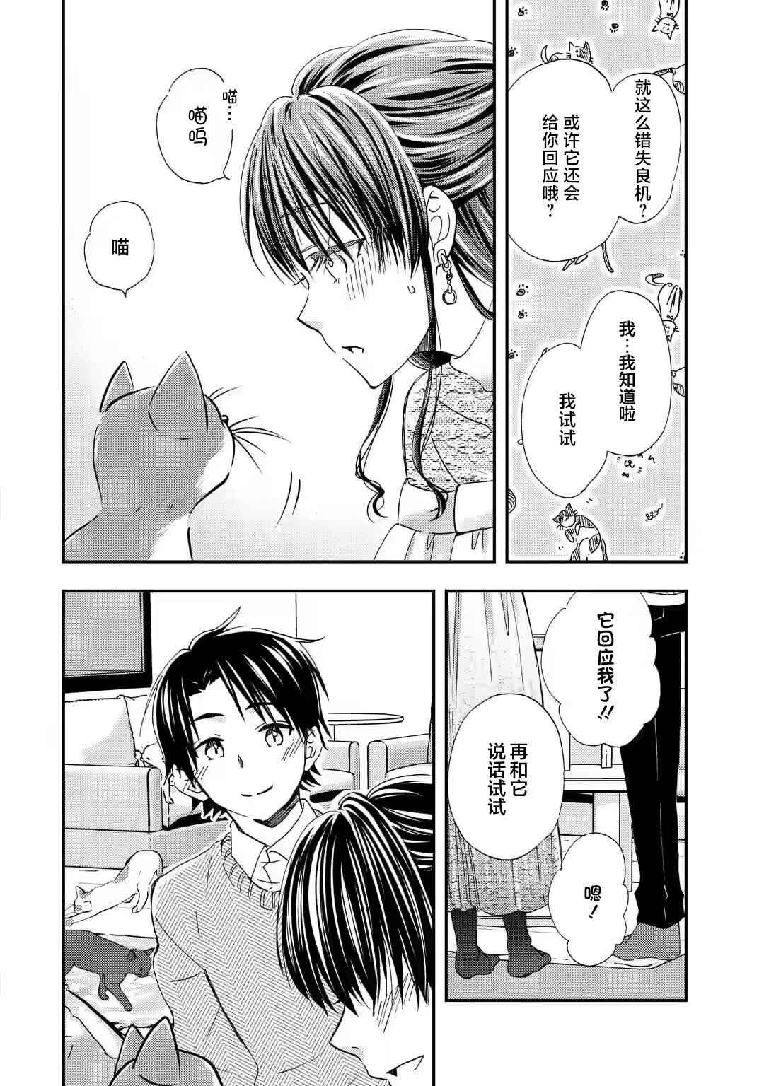 Ore wa Shiranai Uchi ni Gakkouichi no Bishoujo wo Kudoiteita Rashii: Baito-saki no Soudan Aite ni Ore no Omoibito no Hanashi wo Suru to Kanojo wa Nazeka Terehajimeru Chapter 30 - Page 12