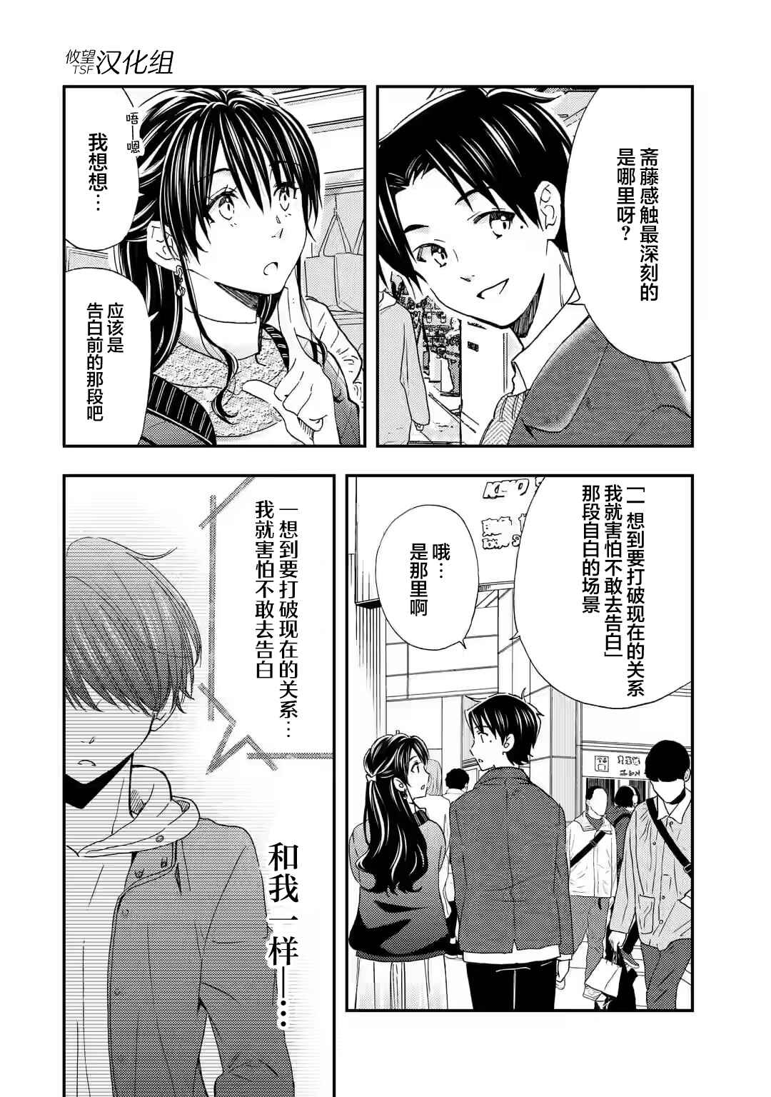Ore wa Shiranai Uchi ni Gakkouichi no Bishoujo wo Kudoiteita Rashii: Baito-saki no Soudan Aite ni Ore no Omoibito no Hanashi wo Suru to Kanojo wa Nazeka Terehajimeru Chapter 30 - Page 2