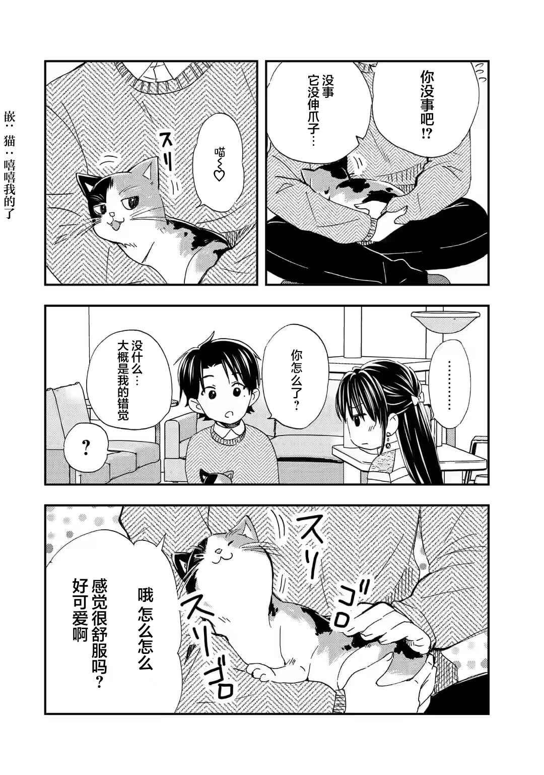 Ore wa Shiranai Uchi ni Gakkouichi no Bishoujo wo Kudoiteita Rashii: Baito-saki no Soudan Aite ni Ore no Omoibito no Hanashi wo Suru to Kanojo wa Nazeka Terehajimeru Chapter 30 - Page 22