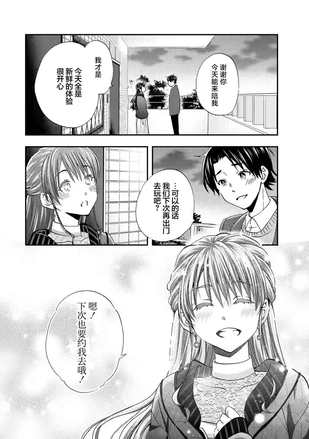 Ore wa Shiranai Uchi ni Gakkouichi no Bishoujo wo Kudoiteita Rashii: Baito-saki no Soudan Aite ni Ore no Omoibito no Hanashi wo Suru to Kanojo wa Nazeka Terehajimeru Chapter 30 - Page 26