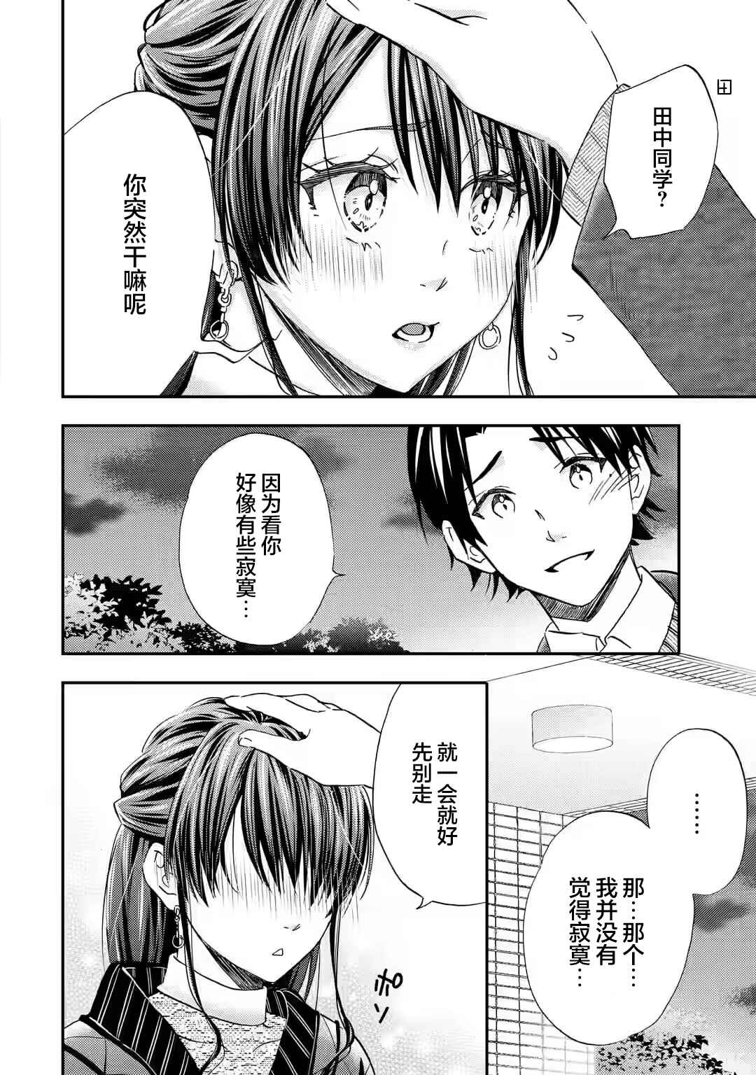 Ore wa Shiranai Uchi ni Gakkouichi no Bishoujo wo Kudoiteita Rashii: Baito-saki no Soudan Aite ni Ore no Omoibito no Hanashi wo Suru to Kanojo wa Nazeka Terehajimeru Chapter 30 - Page 28
