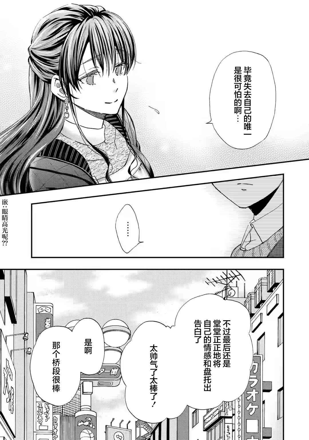 Ore wa Shiranai Uchi ni Gakkouichi no Bishoujo wo Kudoiteita Rashii: Baito-saki no Soudan Aite ni Ore no Omoibito no Hanashi wo Suru to Kanojo wa Nazeka Terehajimeru Chapter 30 - Page 3