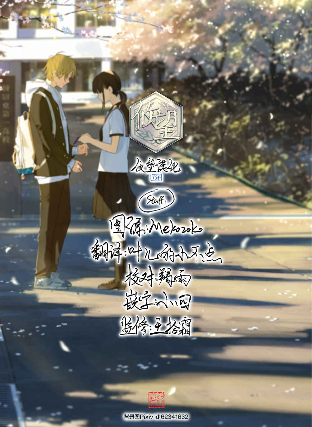 Ore wa Shiranai Uchi ni Gakkouichi no Bishoujo wo Kudoiteita Rashii: Baito-saki no Soudan Aite ni Ore no Omoibito no Hanashi wo Suru to Kanojo wa Nazeka Terehajimeru Chapter 30 - Page 31