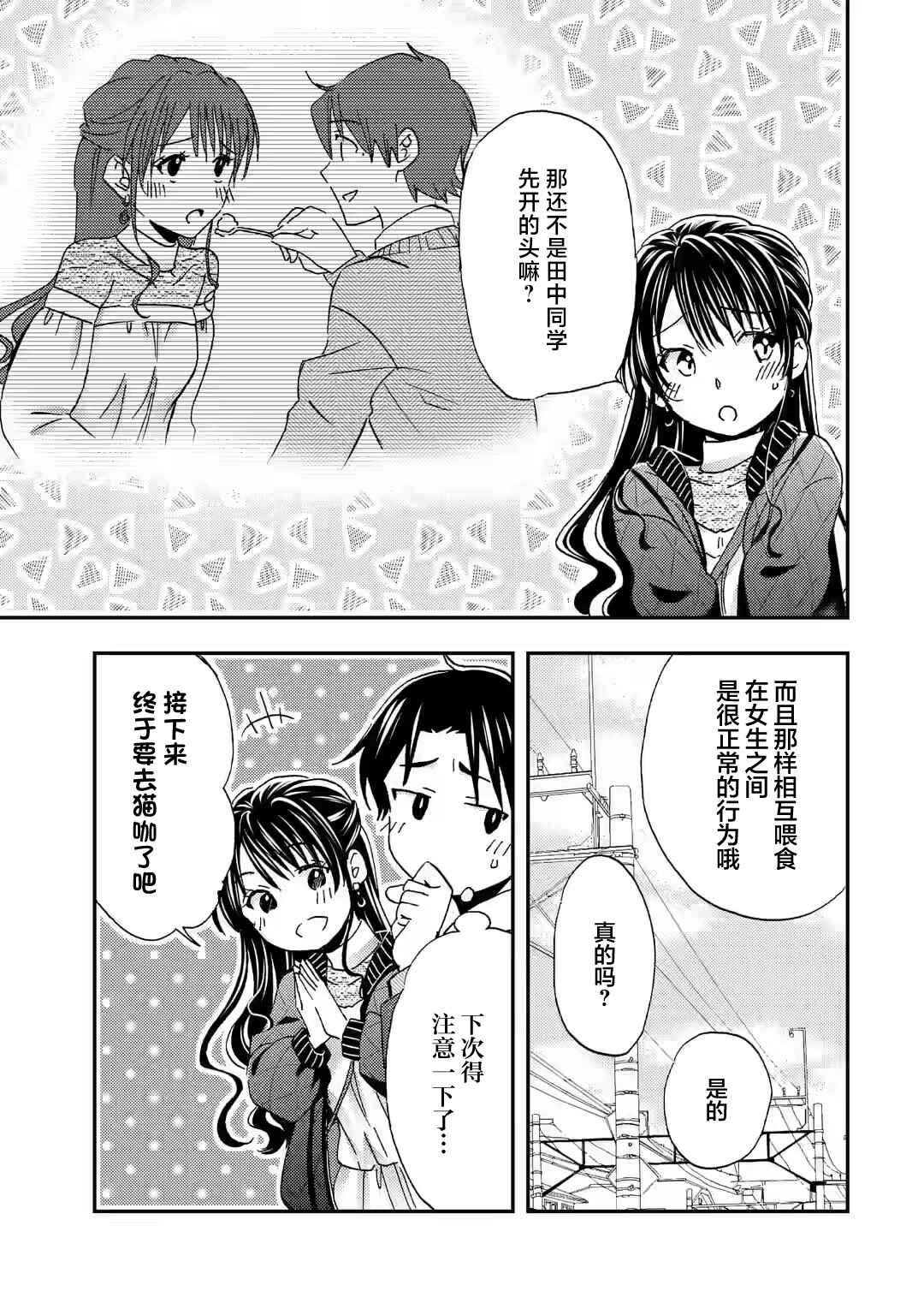 Ore wa Shiranai Uchi ni Gakkouichi no Bishoujo wo Kudoiteita Rashii: Baito-saki no Soudan Aite ni Ore no Omoibito no Hanashi wo Suru to Kanojo wa Nazeka Terehajimeru Chapter 30 - Page 7