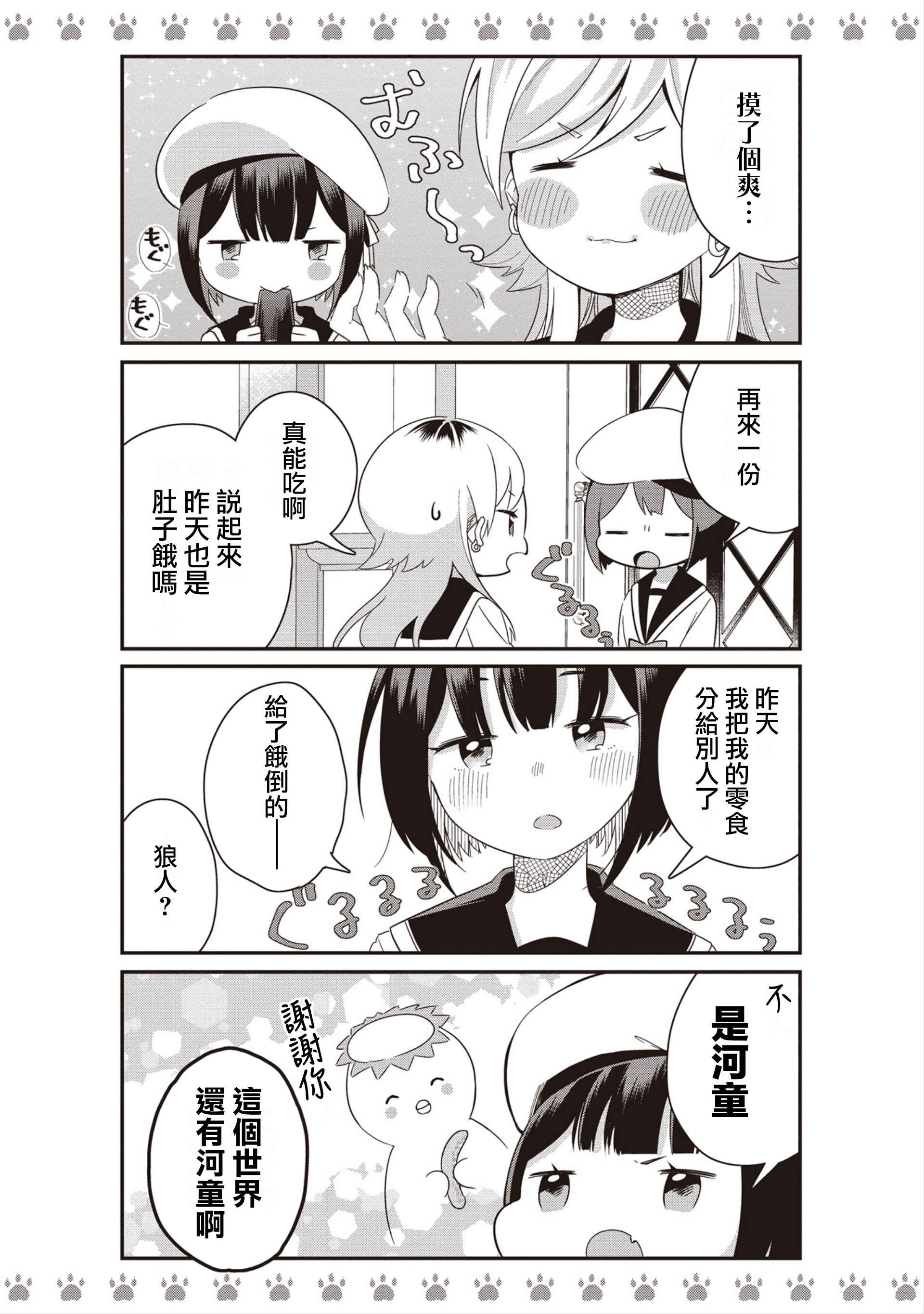 Yankee×Jerky Chapter 1 - Page 12
