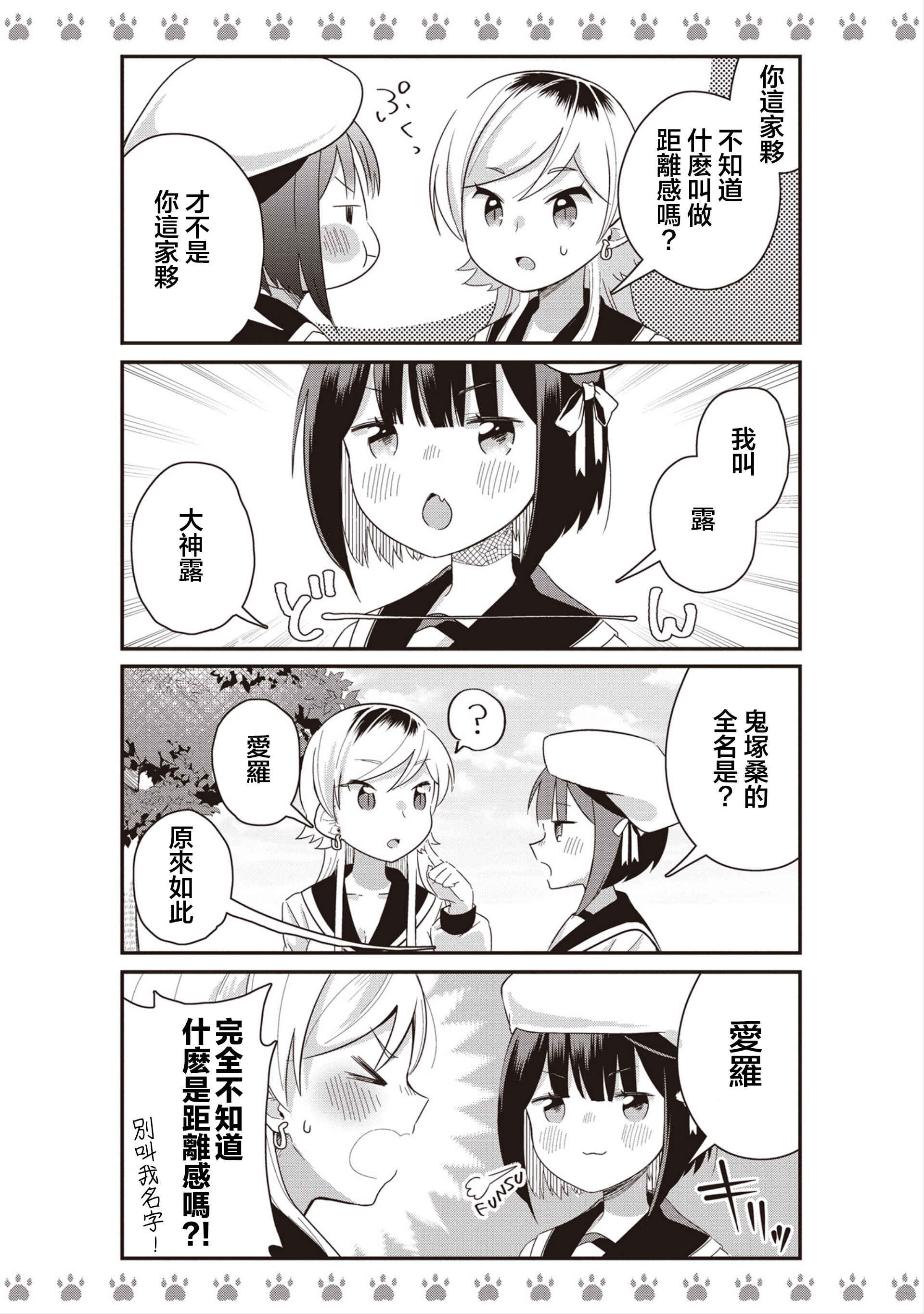 Yankee×Jerky Chapter 1 - Page 14