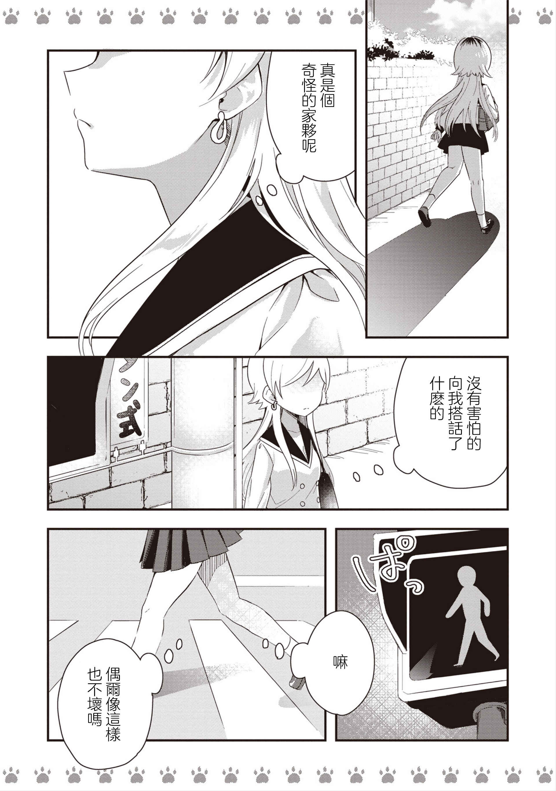 Yankee×Jerky Chapter 1 - Page 16