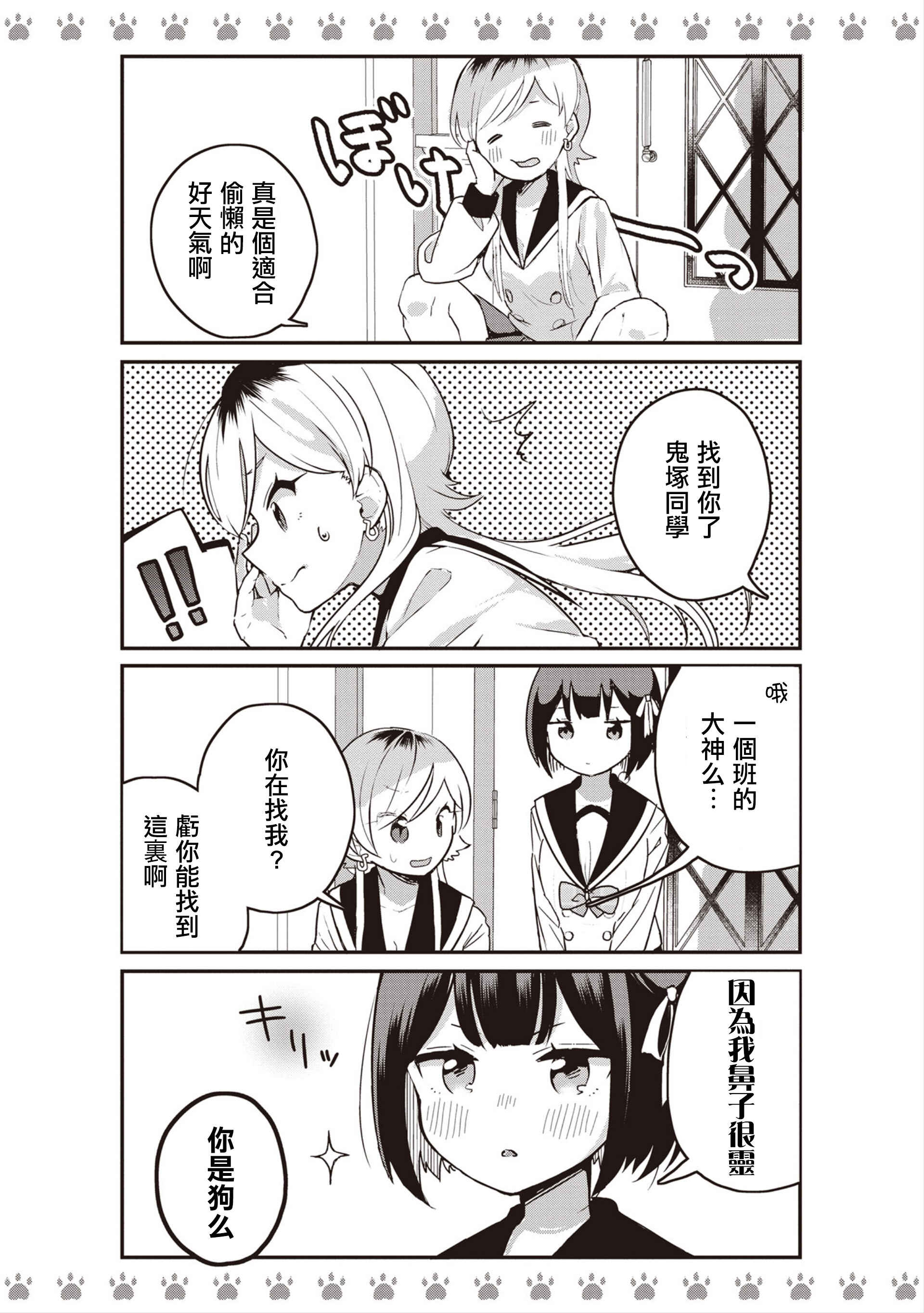 Yankee×Jerky Chapter 1 - Page 4