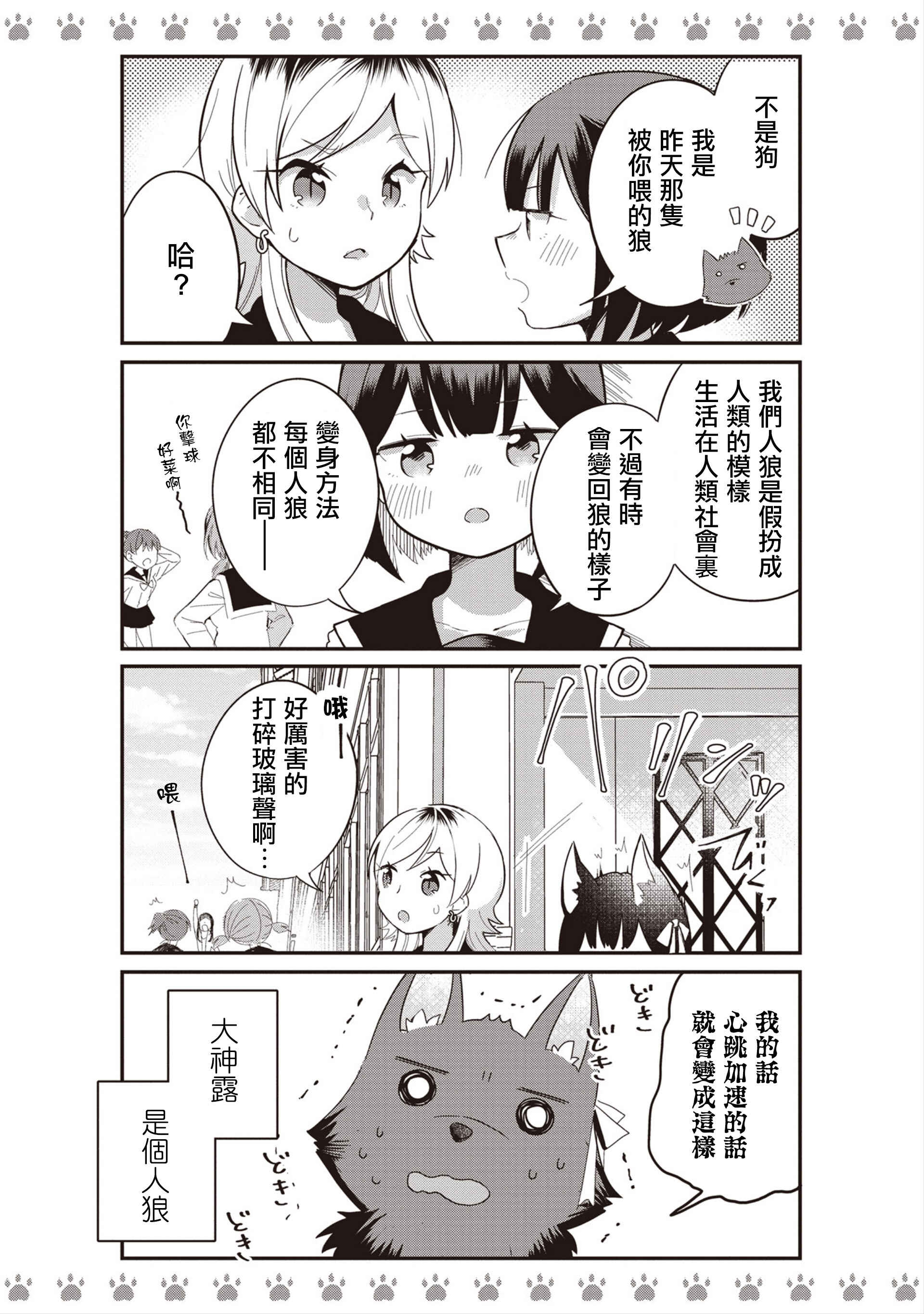 Yankee×Jerky Chapter 1 - Page 5
