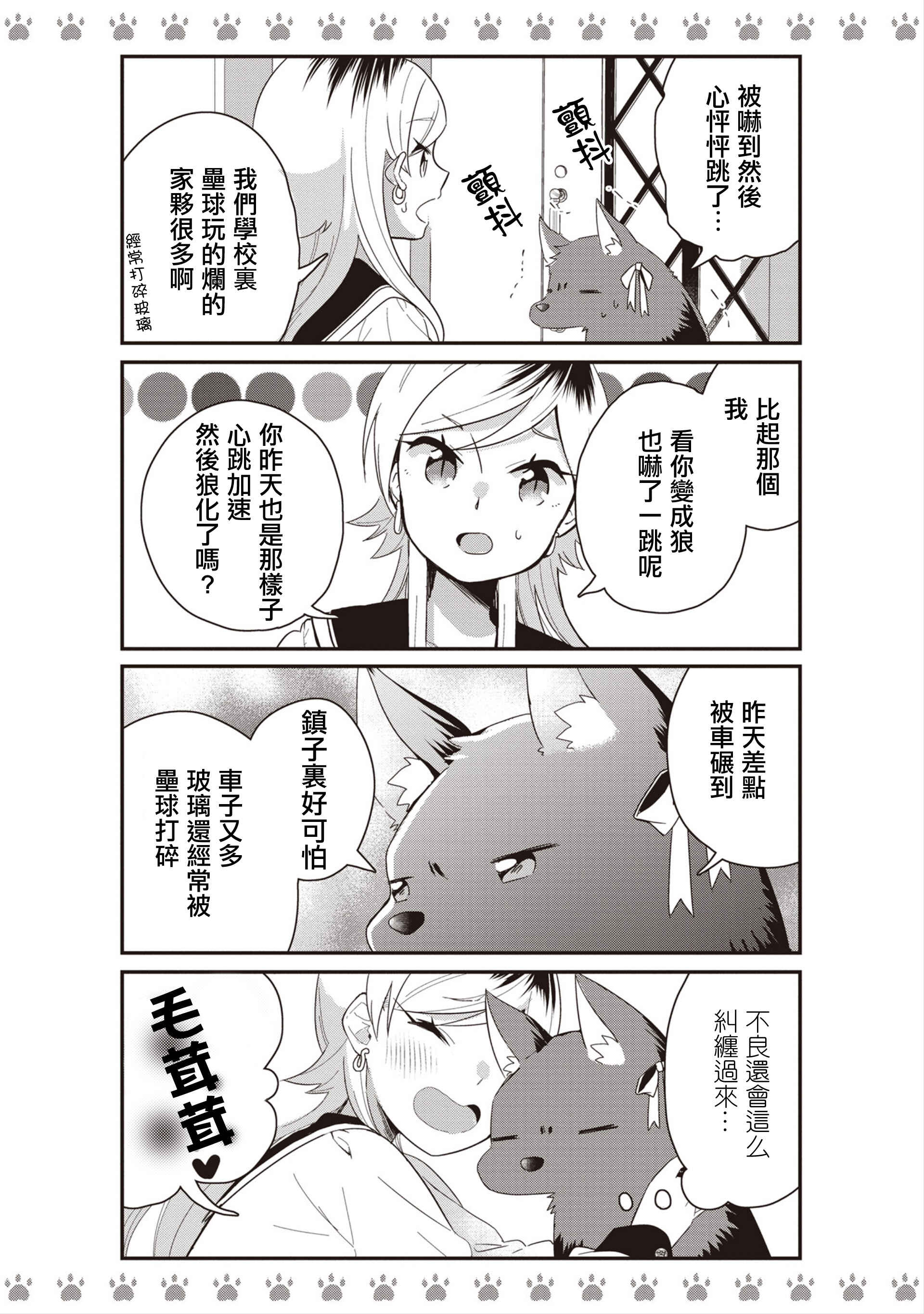 Yankee×Jerky Chapter 1 - Page 6