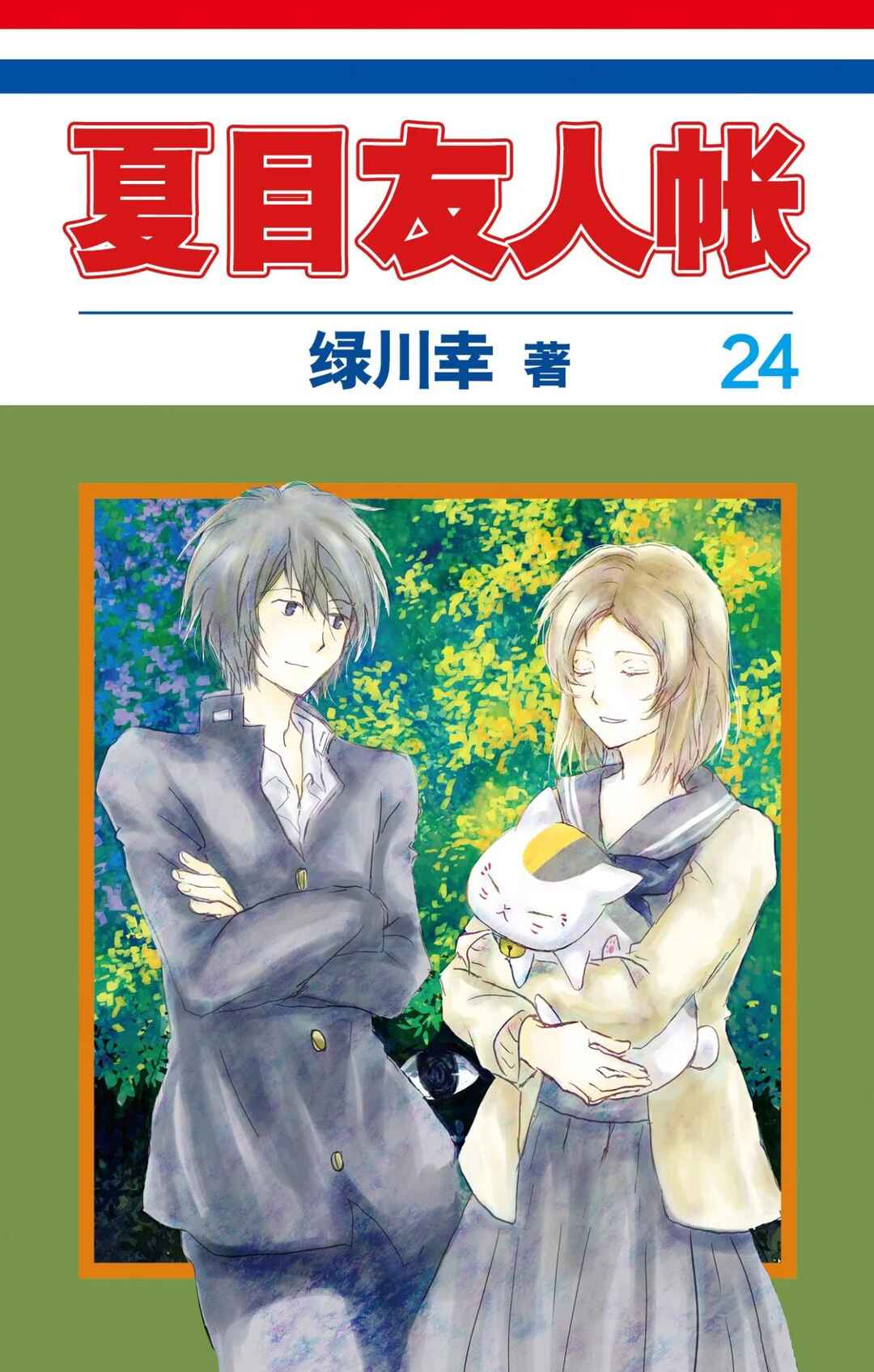 Natsume Yuujinchou Chapter 95 - Page 1
