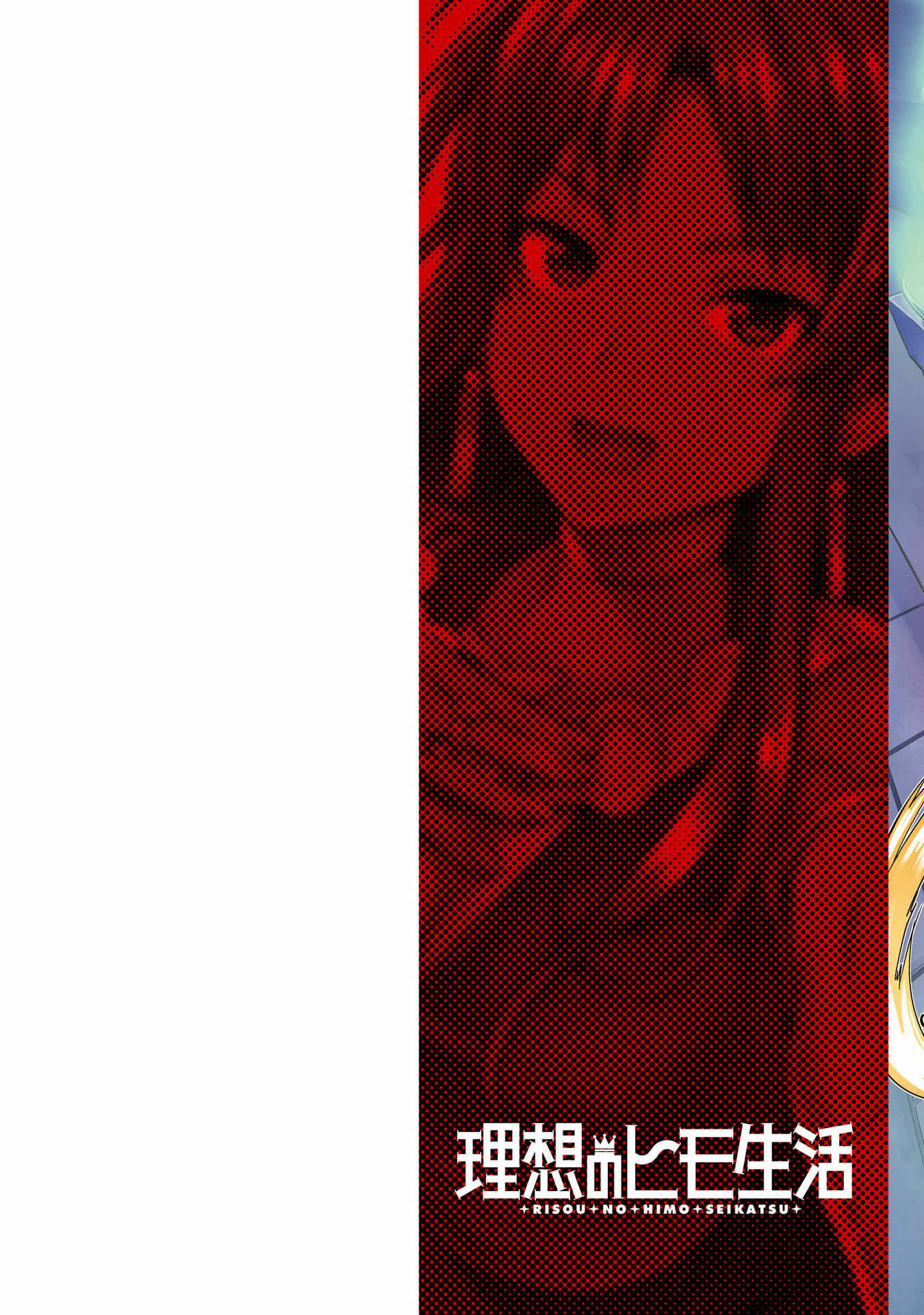 Risou no Himo Seikatsu Chapter 45 - Page 3