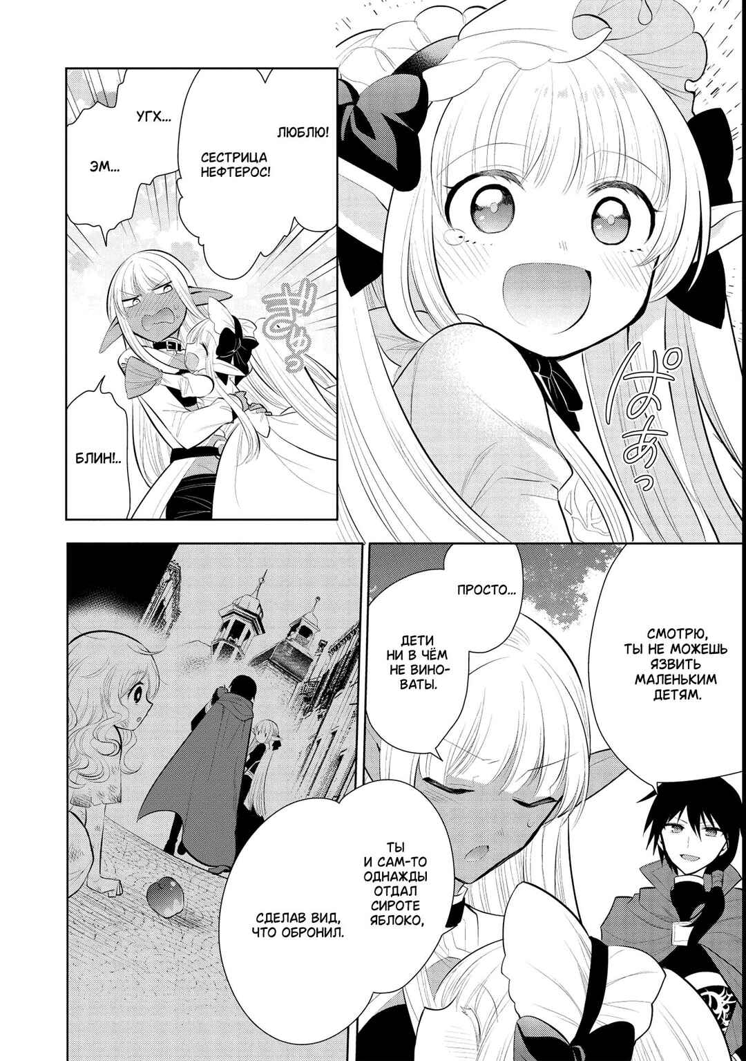 Maou no Ore ga Dorei Elf wo Yome ni Shitanda ga, Dou Medereba Ii? Chapter 43 - Page 10