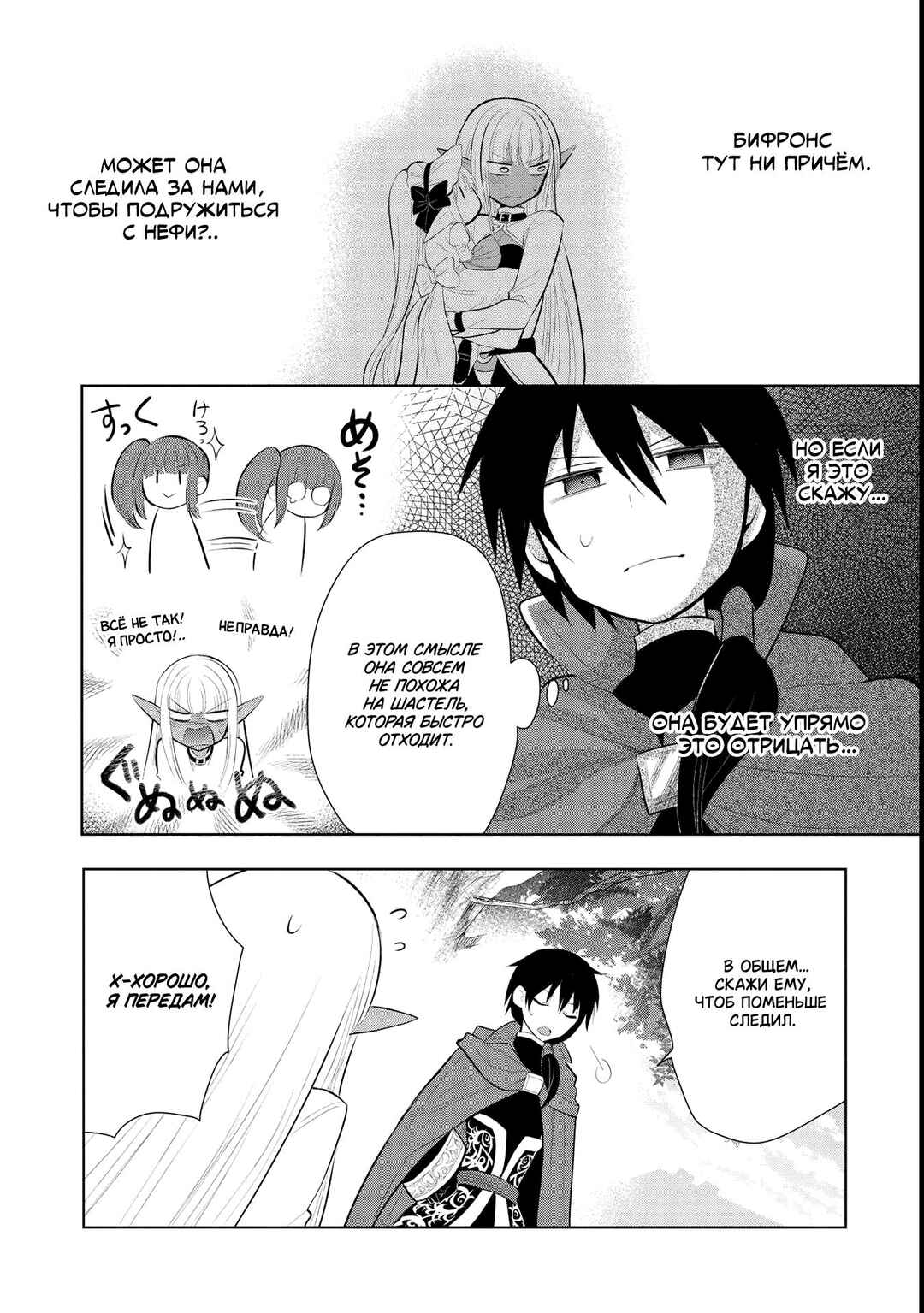 Maou no Ore ga Dorei Elf wo Yome ni Shitanda ga, Dou Medereba Ii? Chapter 43 - Page 12