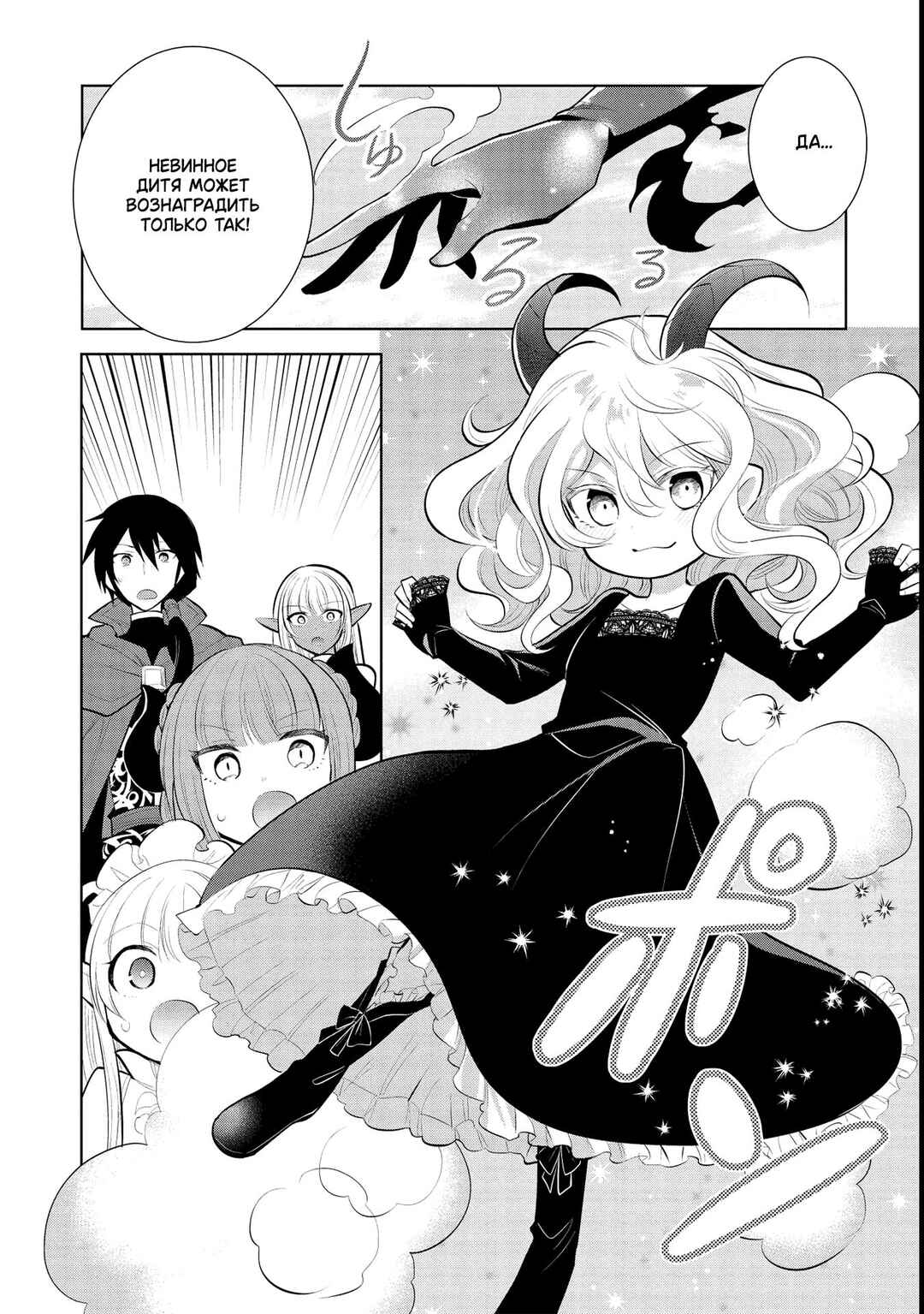 Maou no Ore ga Dorei Elf wo Yome ni Shitanda ga, Dou Medereba Ii? Chapter 43 - Page 14