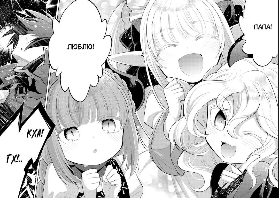 Maou no Ore ga Dorei Elf wo Yome ni Shitanda ga, Dou Medereba Ii? Chapter 43 - Page 16