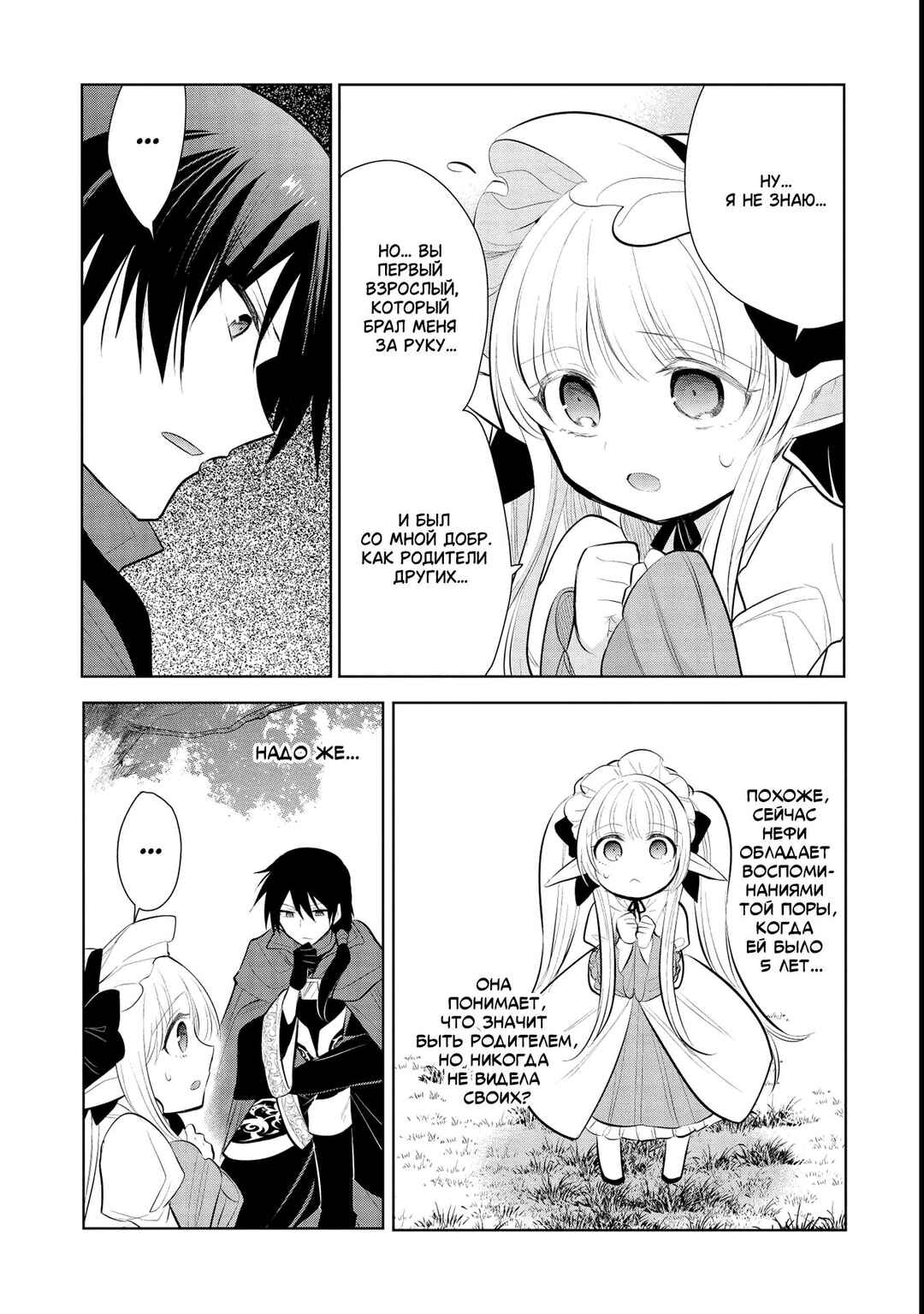 Maou no Ore ga Dorei Elf wo Yome ni Shitanda ga, Dou Medereba Ii? Chapter 43 - Page 19