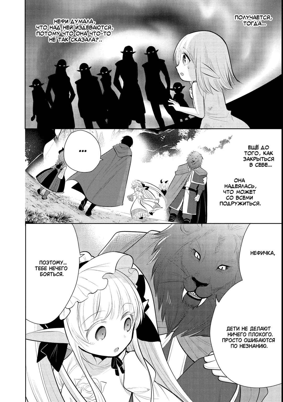 Maou no Ore ga Dorei Elf wo Yome ni Shitanda ga, Dou Medereba Ii? Chapter 43 - Page 21