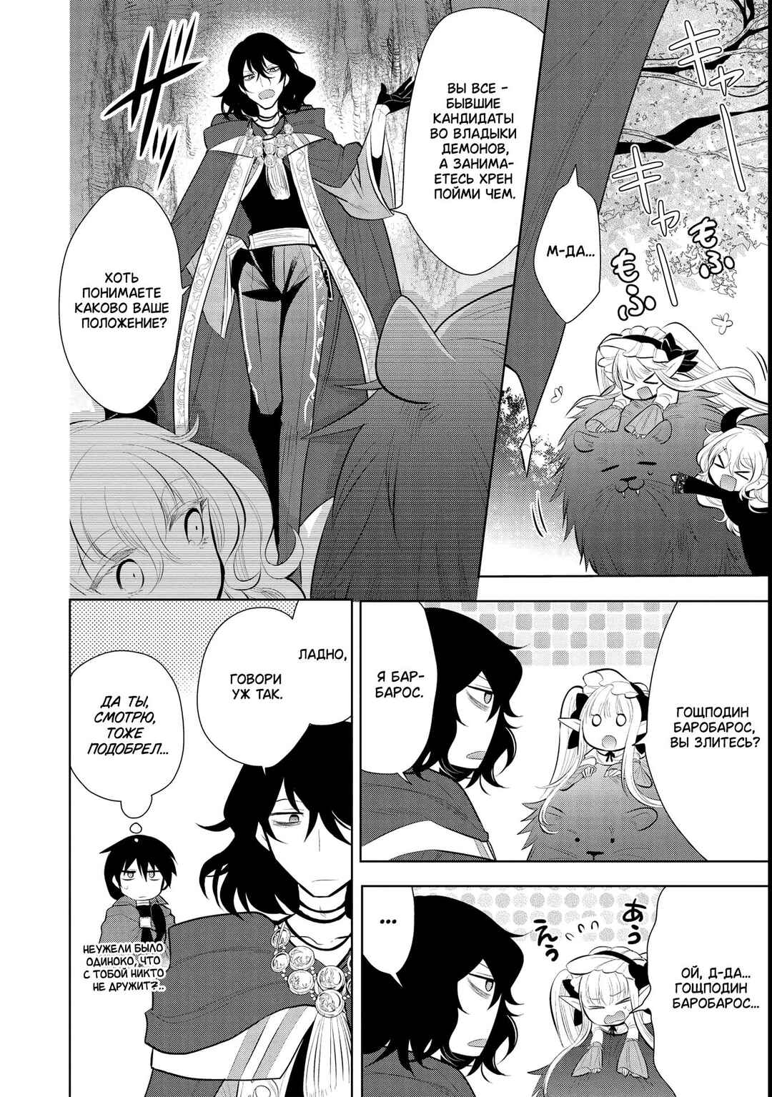 Maou no Ore ga Dorei Elf wo Yome ni Shitanda ga, Dou Medereba Ii? Chapter 43 - Page 23