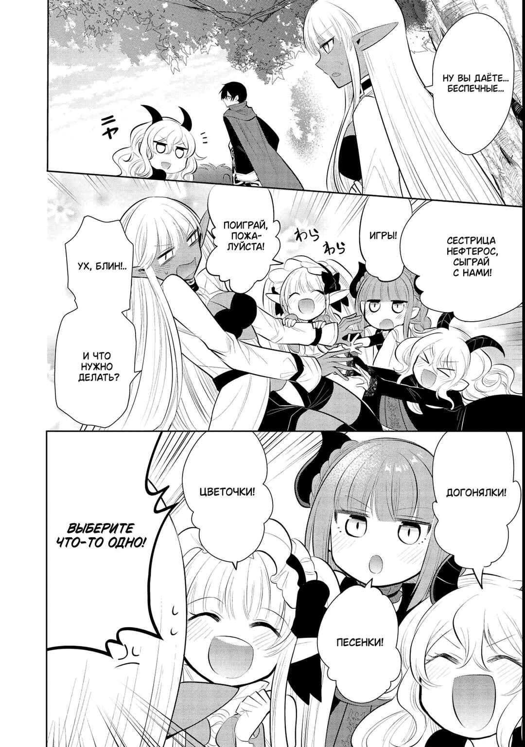 Maou no Ore ga Dorei Elf wo Yome ni Shitanda ga, Dou Medereba Ii? Chapter 43 - Page 25