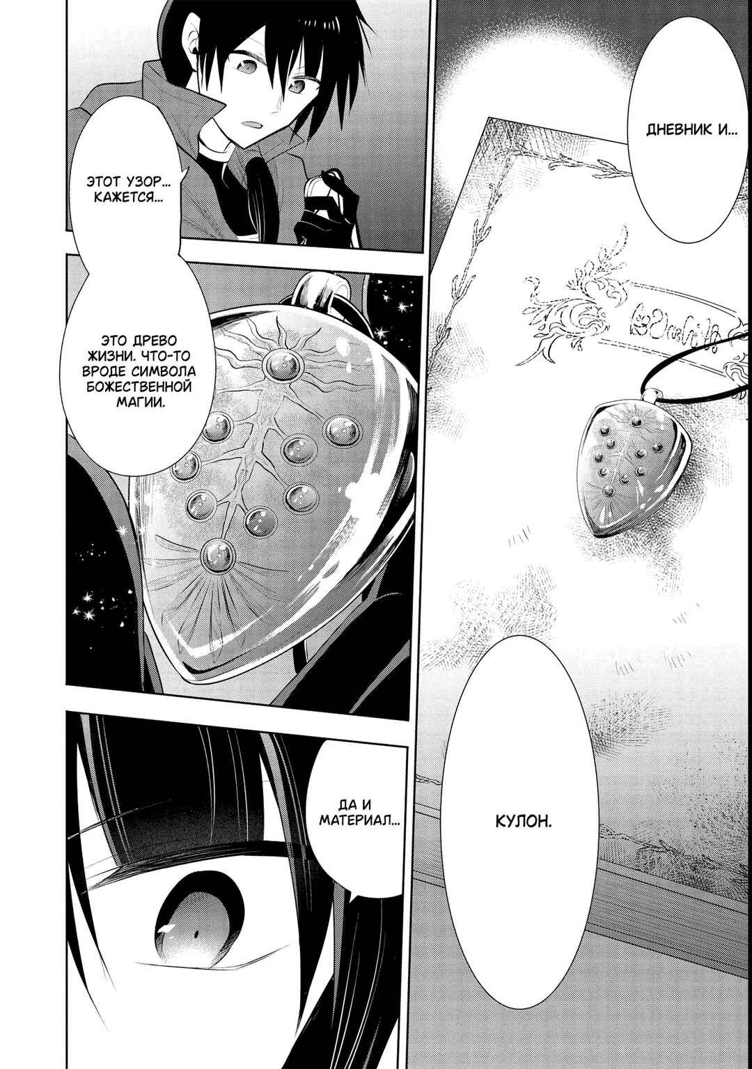 Maou no Ore ga Dorei Elf wo Yome ni Shitanda ga, Dou Medereba Ii? Chapter 43 - Page 27