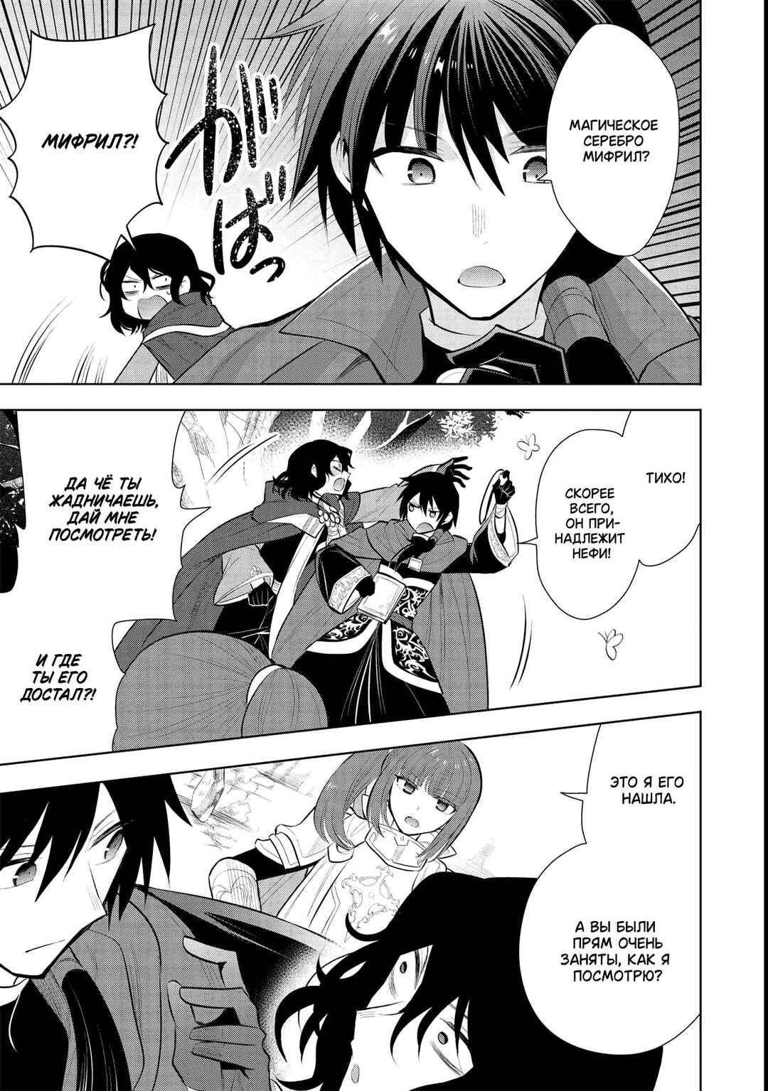 Maou no Ore ga Dorei Elf wo Yome ni Shitanda ga, Dou Medereba Ii? Chapter 43 - Page 28