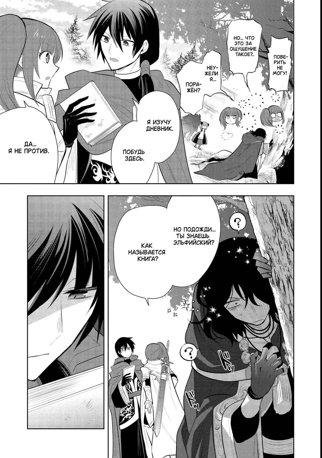 Maou no Ore ga Dorei Elf wo Yome ni Shitanda ga, Dou Medereba Ii? Chapter 43 - Page 30