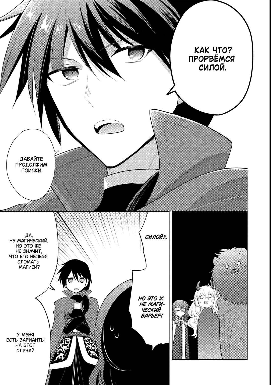 Maou no Ore ga Dorei Elf wo Yome ni Shitanda ga, Dou Medereba Ii? Chapter 43 - Page 5