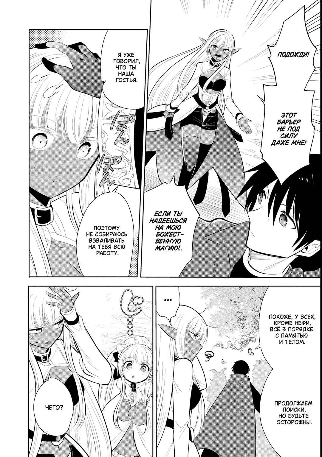 Maou no Ore ga Dorei Elf wo Yome ni Shitanda ga, Dou Medereba Ii? Chapter 43 - Page 6