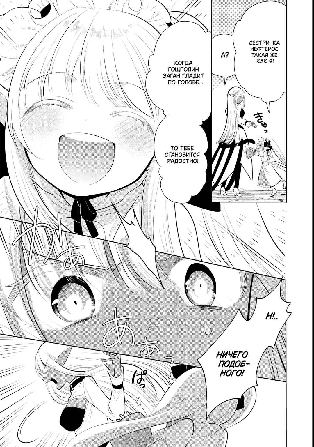 Maou no Ore ga Dorei Elf wo Yome ni Shitanda ga, Dou Medereba Ii? Chapter 43 - Page 7