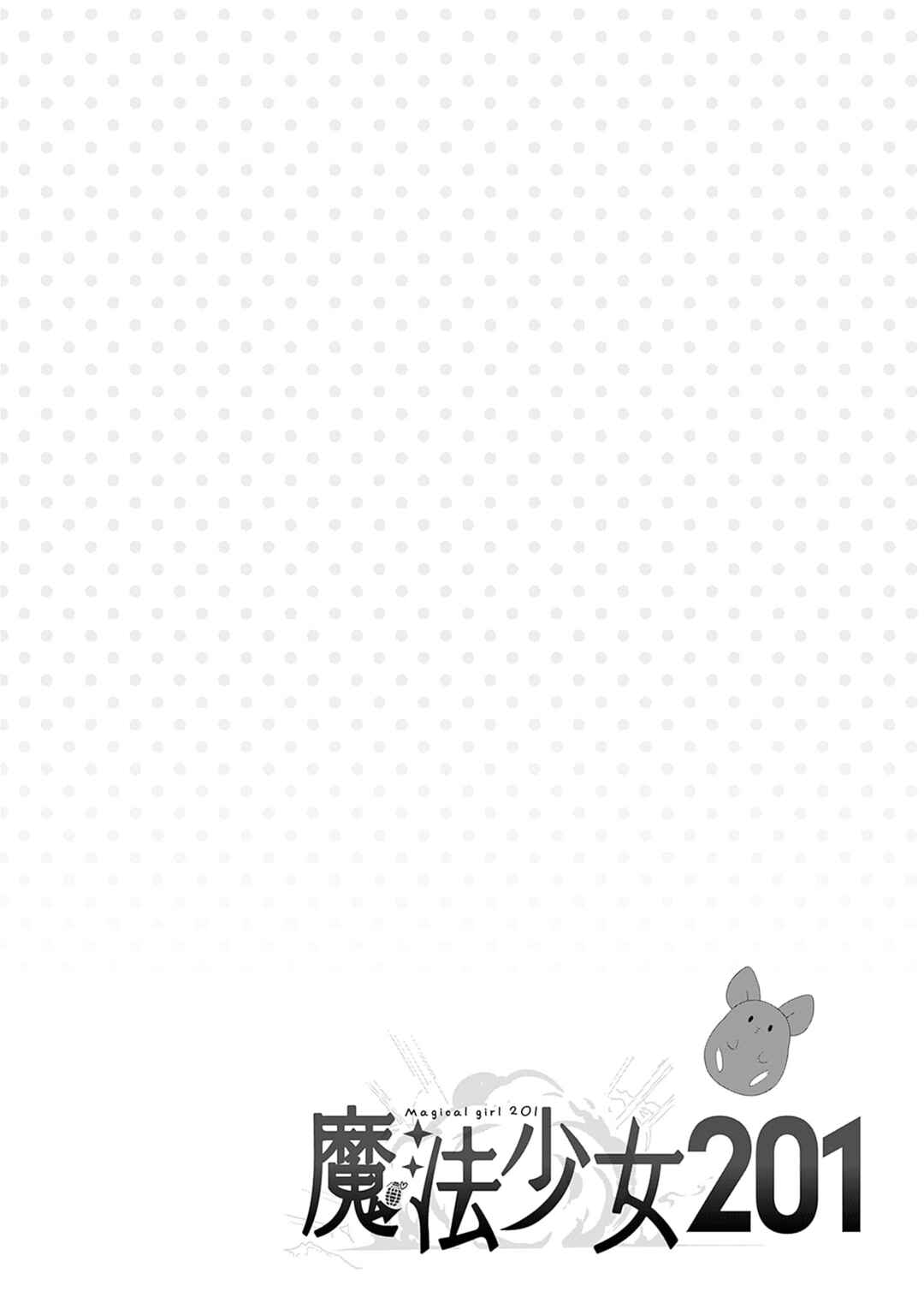 Mahou Shoujo 201 Chapter 18.5 - Page 10
