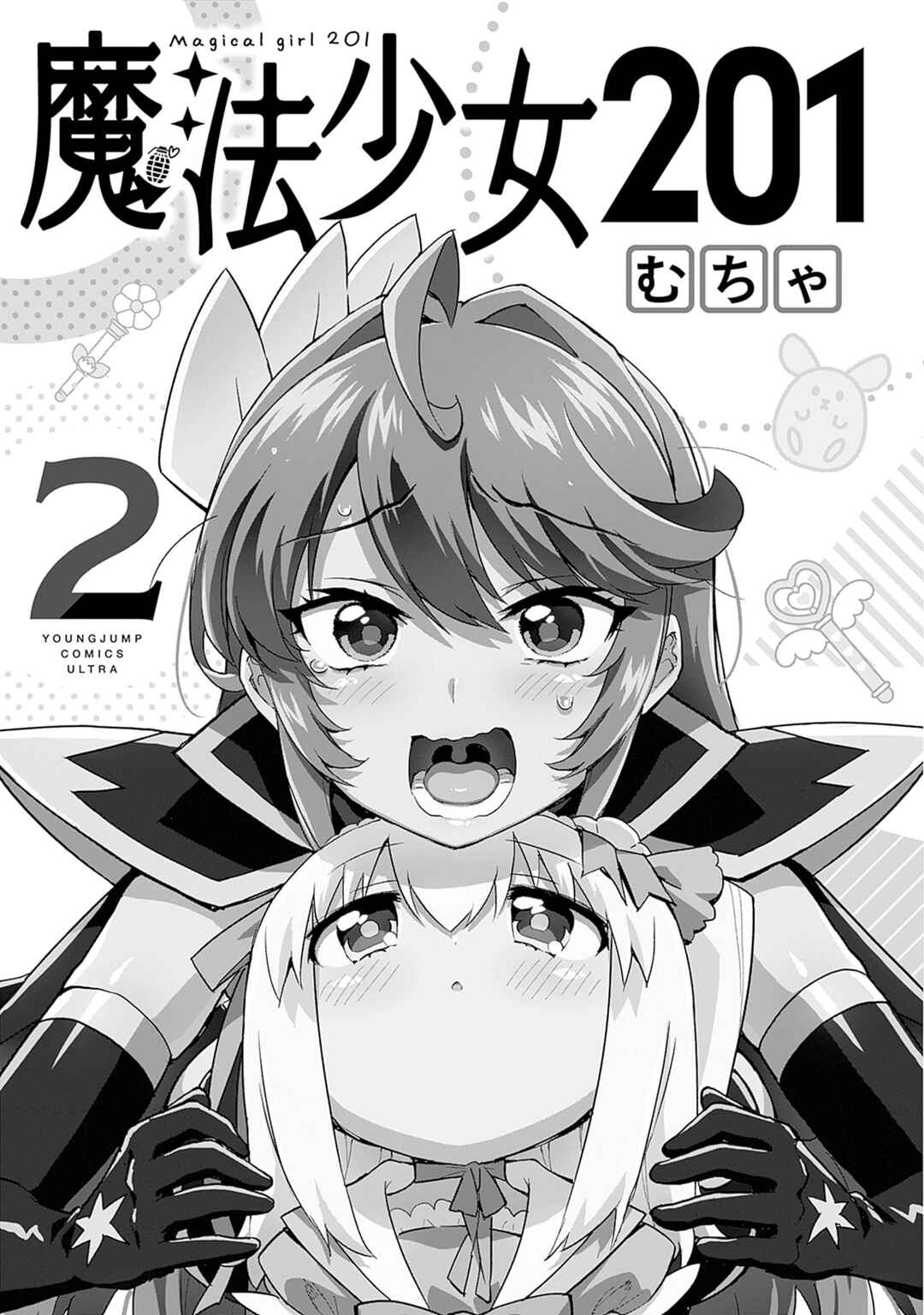 Mahou Shoujo 201 Chapter 18.5 - Page 2