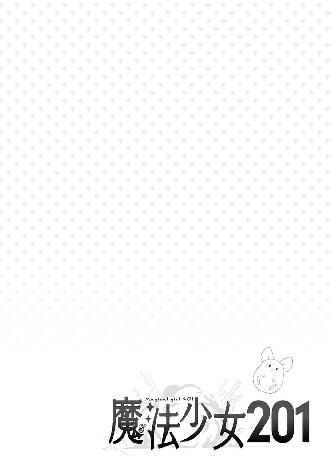 Mahou Shoujo 201 Chapter 18.5 - Page 6