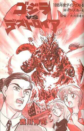 Godzilla vs. Destroyah Red Chapter Godzilla vs. Destroyah Red - Page 2