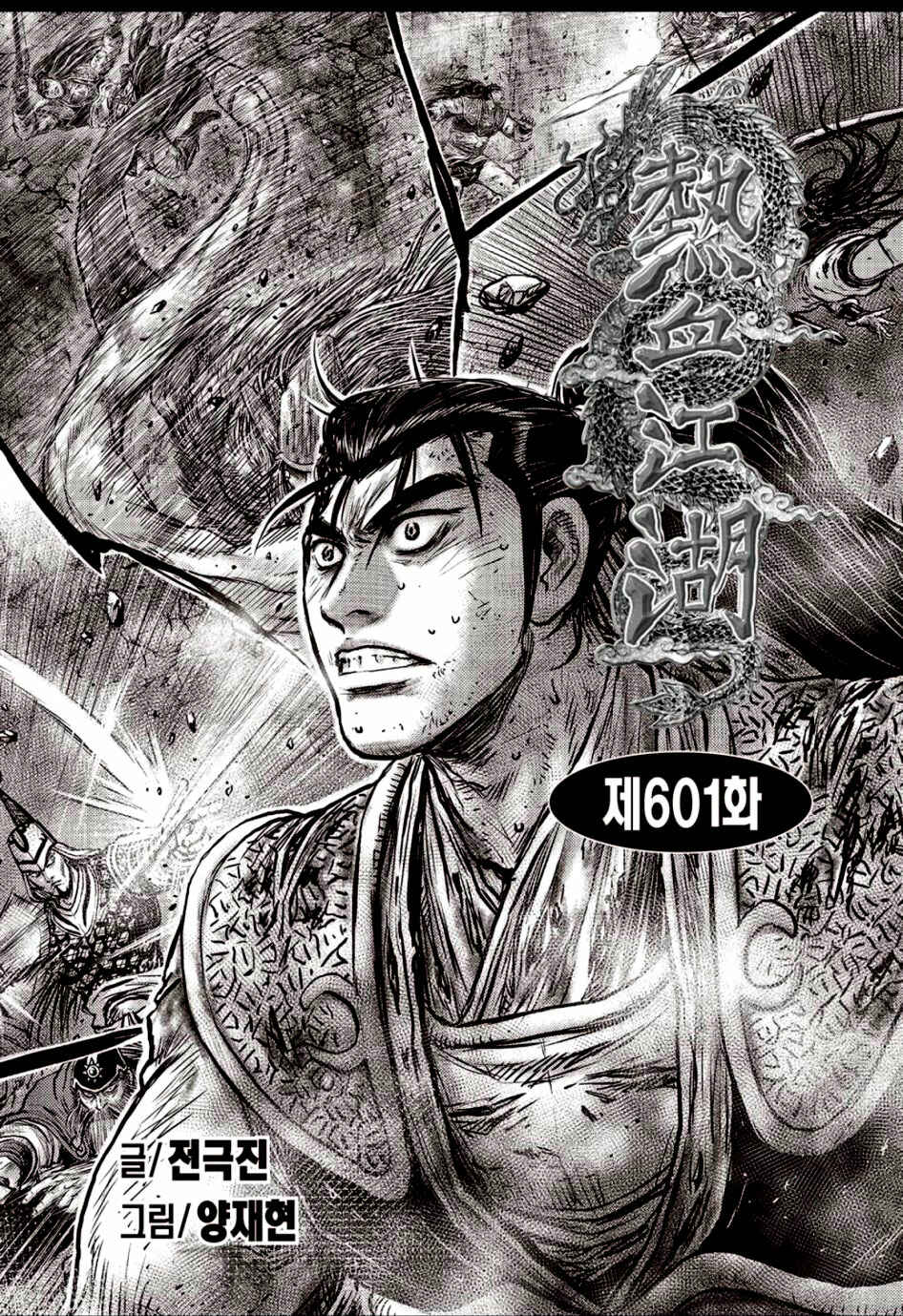 Yeolhyeol Gangho Chapter 601 - Page 2