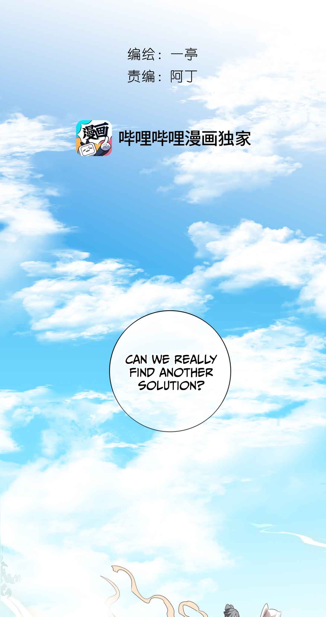 In My Death, I Became My Brother's Regret Chapter 33 - Page 12