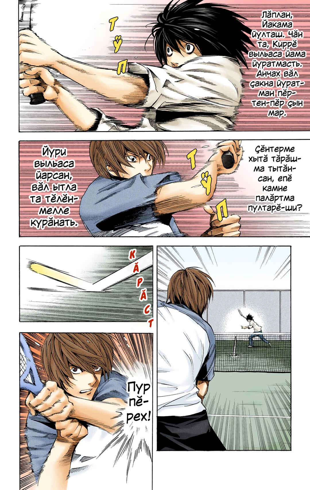 Death Note Chapter 20 - Page 10