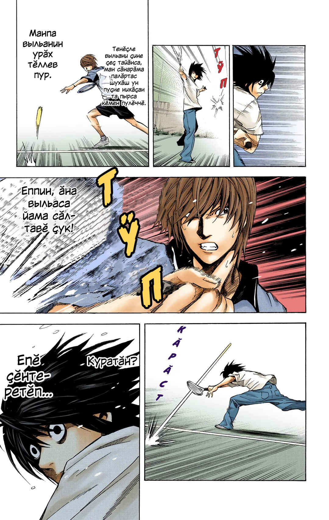 Death Note Chapter 20 - Page 11