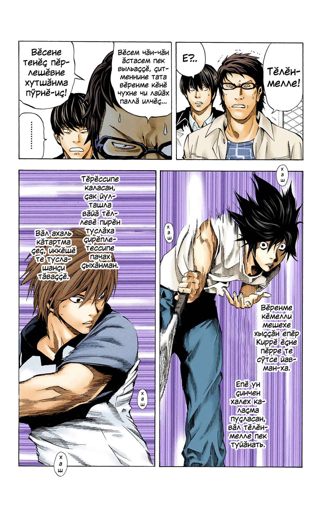 Death Note Chapter 20 - Page 13