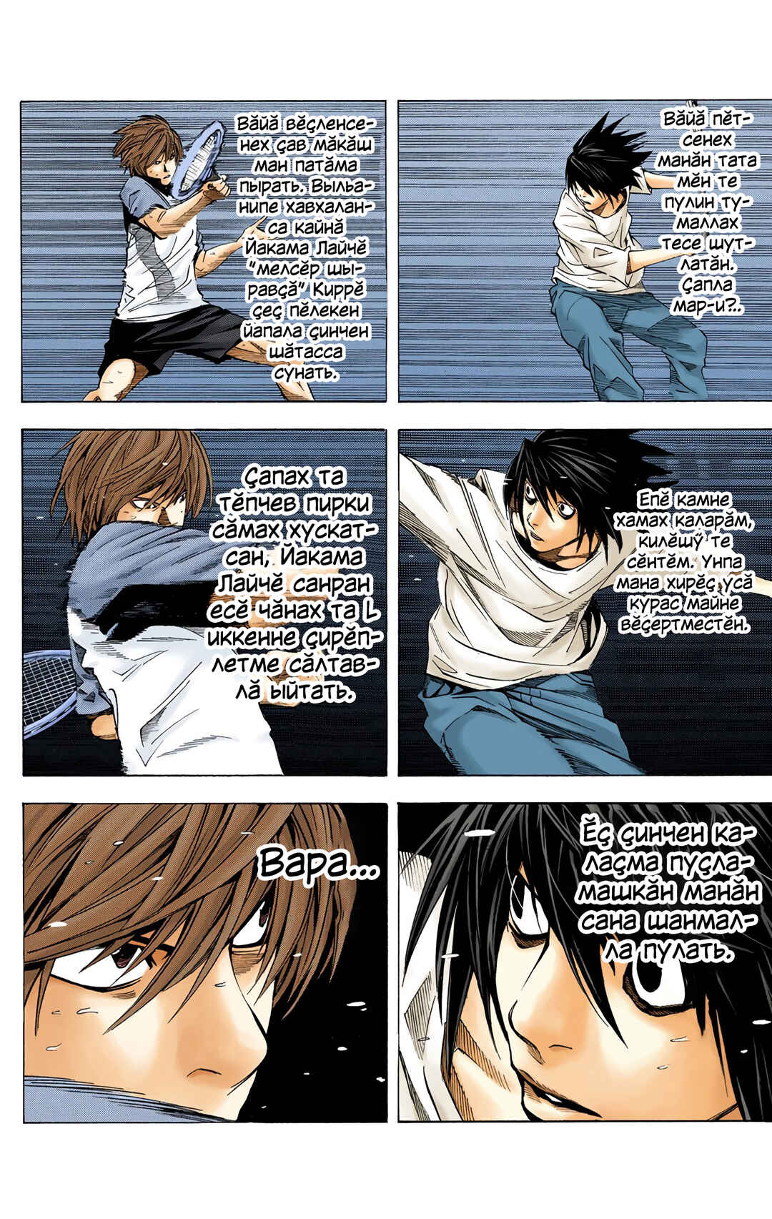 Death Note Chapter 20 - Page 14