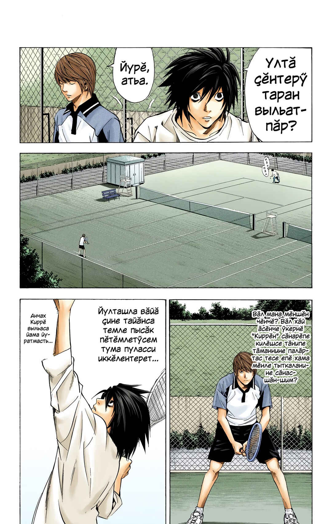 Death Note Chapter 20 - Page 6