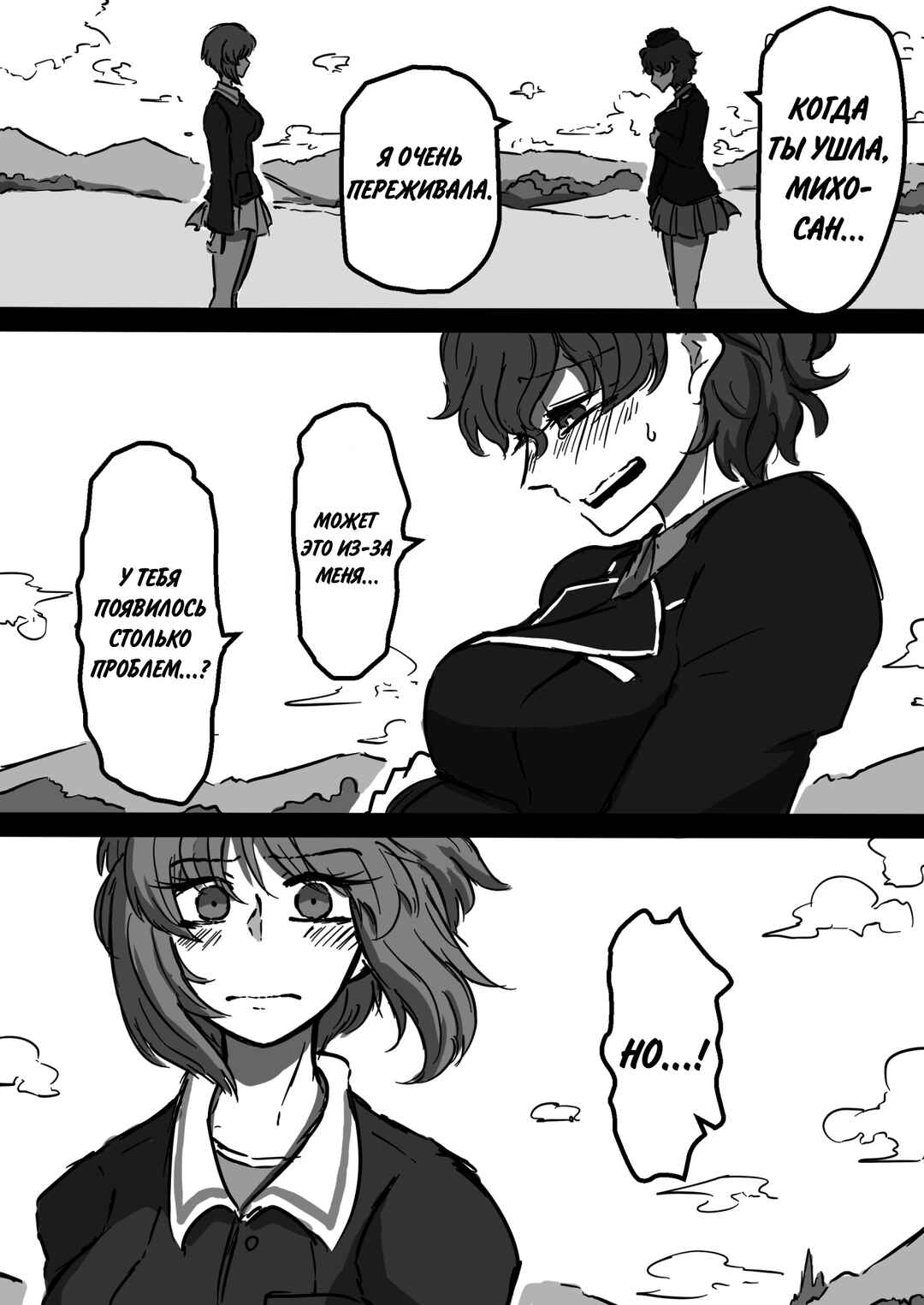 Girls und Panzer - Unofficial Story - Koume's Road Chapter 14 - Page 15