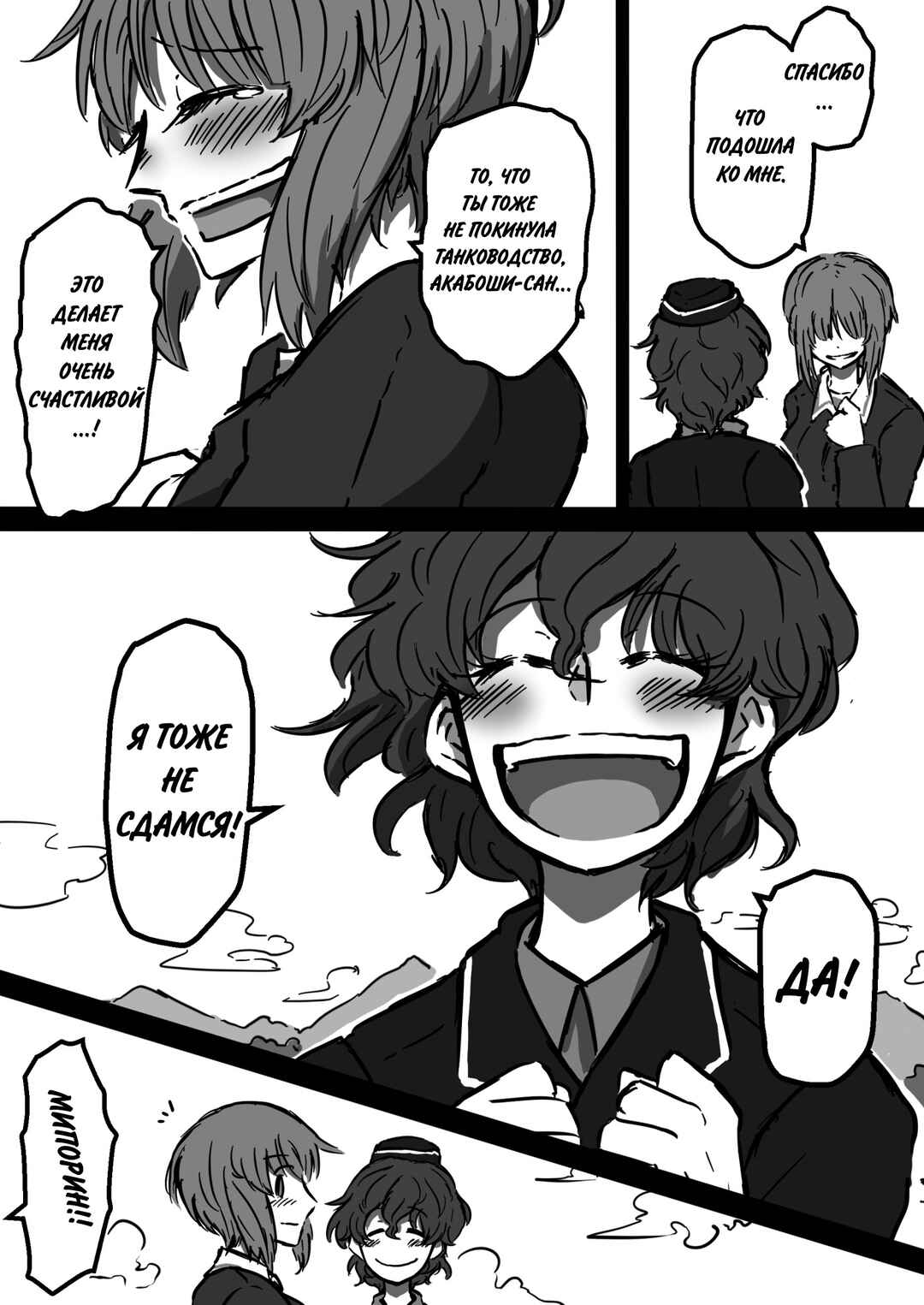 Girls und Panzer - Unofficial Story - Koume's Road Chapter 14 - Page 19
