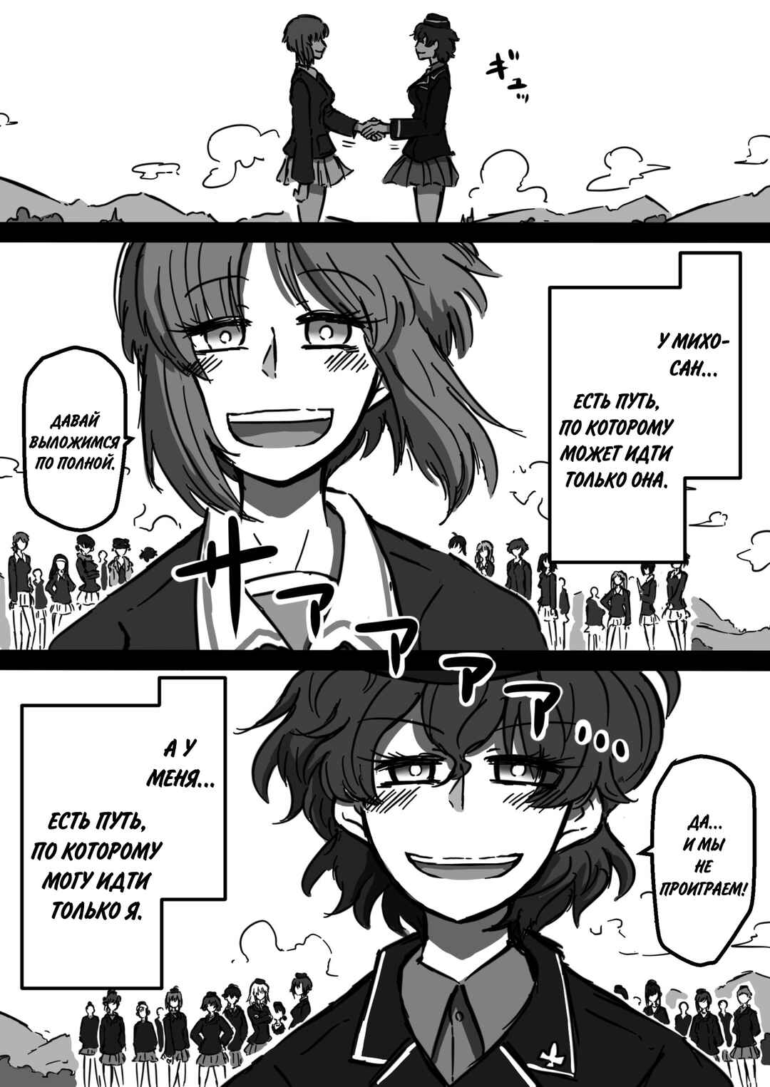 Girls und Panzer - Unofficial Story - Koume's Road Chapter 14 - Page 22