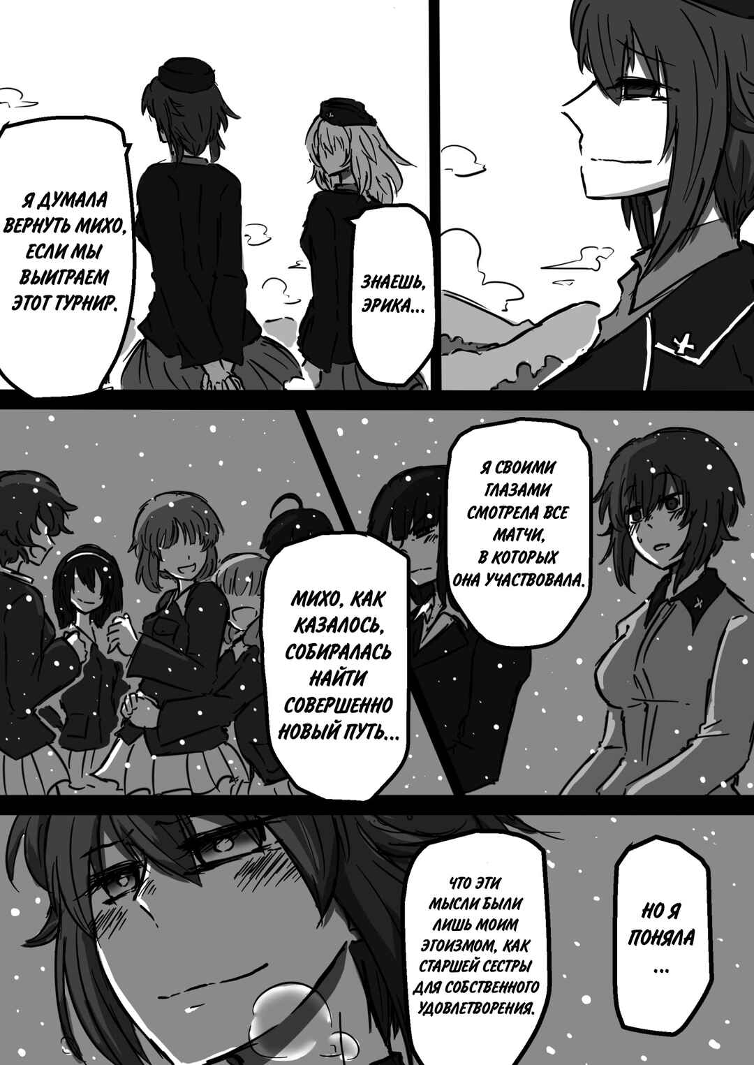 Girls und Panzer - Unofficial Story - Koume's Road Chapter 14 - Page 6